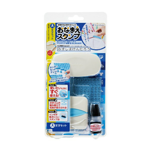 シヤチハタ｜Shachihata おなまえスタンプ 大文字セット GA-C1S[GAC1S]