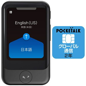 ソースネクスト｜SOURCENEXT 通訳＋カメラ翻訳 POCKETALK ポケトーク S（グローバル通信2年付き） PTSGK ブラック[ポケトーク 最新 音声 翻訳機 通訳機]