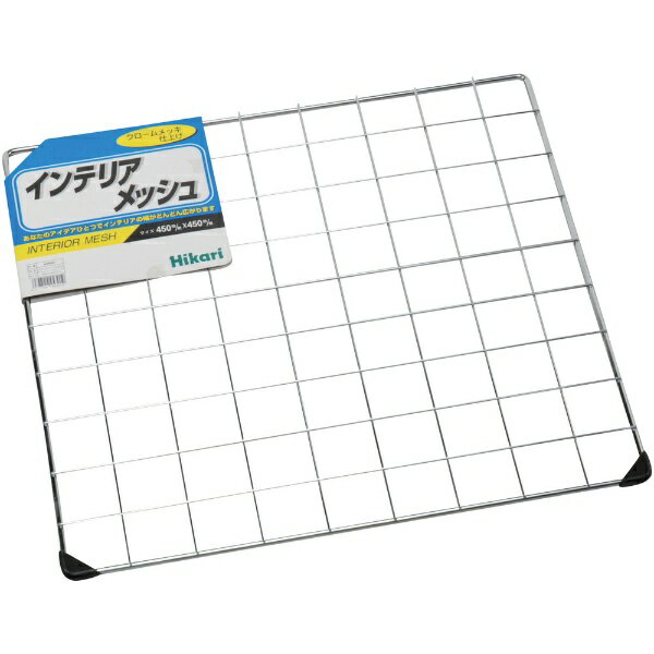 光｜HIKARI 光　クロームメッシュパネル　450×450mm KJ453-1