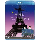 ■ 世界の優れたアニメーションを紹介するスタジオジブリのブランド、《三鷹の森ジブリ美術館ライブラリー》より発売。■ 『キリクと魔女』、『アズールとアスマール』、そして『夜のとばりの物語』など、アニメーションで独特の美しい世界を表現する、フランスの鬼才ミッシェル・オスロ監督による最新作。 ■ ベル・エポックの時代の華やかさをそのままに、オペラ座や凱旋門など、美しいパリが舞台。主人公の少女・ディリリと友人の青年オレルが、この時代を彩った多くの天才たちと出会いながら、謎の誘拐事件を解いていく冒険ミステリー。■ 未来への力強い希望をもって困難に立ち向かうディリリの姿を通じ、人種問題、フェミニズムといった現代的テーマを扱い、自由で平等な文化を生み出し享受することの重要性を強く訴えかける作品。■ 日本語吹替キャスト：新津ちせ、斎藤　工が担当し、話題に。■ 『イングリッシュ・ペイシェント』（1997）でアカデミー賞最優秀作曲賞を受賞したガブリエル・ヤレドが、『アズールとアスマール』（2006）に続き、本作の音楽を担当。現代世界最高のオペラ歌手の一人ナタリー・デセイがオペラ歌手エマ・カルヴェの声を担当し、その歌声が映画の美しさをさらに高めている。■ 第44回セザール賞（仏アカデミー賞）最優秀アニメ作品賞受賞。・ 今年の横浜・フランス映画祭にて、「観客賞」を受賞。・ 2018年アヌシー国際アニメーション映画祭オープニング作品。【ストーリー】ベル・エポックの時代のパリ。 ディリリは、どうしても外国に行ってみたくて、ニューカレドニアから密かに船に乗りパリにやってきた。開催中の博覧会に出演し、偶然出会った配達人のオレルとパリで初めてのバカンスを楽しむ約束をする。その頃、街の人々の話題は少女の誘拐事件で持ちきりだった。男性支配団と名乗る謎の集団が犯人だという。ディリリはオレルが紹介してくれる、パリの有名人たちに出会い、男性支配団について次々に質問していく。洗濯船でピカソに“悪魔の風車”に男性支配団のアジトがあると聞き、二人は向かうが、そこでオレルは狂犬病の犬に噛まれてしまう。三輪車に乗ってモンマルトルの丘から猛スピードで坂を下り、パスツール研究所で治療を受け、事なきを得る。オペラ座では稀代のオペラ歌手エマ・カルヴェに紹介され、彼女の失礼な運転手ルブフに出会う。ある日、男性支配団がロワイヤル通りの宝石店を襲う計画を知った二人は、待ち伏せし強盗を阻止する。その顛末は新聞に顔写真入りで大きく報じられ、一躍有名になったディリリは男性支配団の標的となり、ルブフの裏切りによって誘拐されてしまう。ディリリはオレルたち仲間の力を借りて男性支配団から逃げることができるのか？誘拐された少女たちの運命は？【映像特典】■ ミッシェル・オスロ監督インタビュー■ アフレコ風景■ 劇場予告編（c） 2018 NORD-OUEST FILMS - STUDIO O - ARTE FRANCE CINEMA - MARS FILMS - WILD BUNCH - MAC GUFF LIGNE - ARTEMIS PRODUCTIONS - SENATOR FILM PRODUKTION