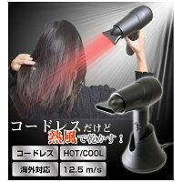 電源がなくても使える コードレスドライヤーのおすすめランキング 1ページ gランキング 電源がなくても使える コードレスドライヤーのおすすめランキング 1ページ gランキング