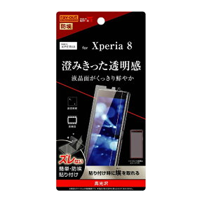 レイアウト｜rayout Xperia 8 フィルム 指紋防止 光沢