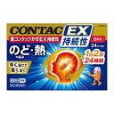 【第(2)類医薬品】★新コンタックかぜEX持続性24P (12カプセル)〔風邪薬〕GSK グラクソ・スミスクライン