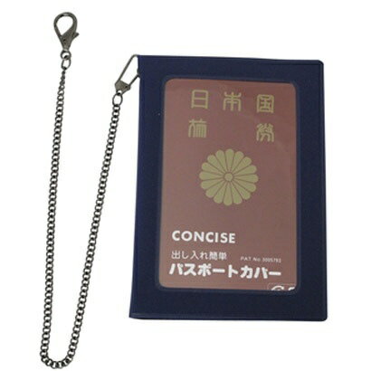 コンサイス｜CONCISE パスポートカバー チェーン付 TTC-CP-K 紺