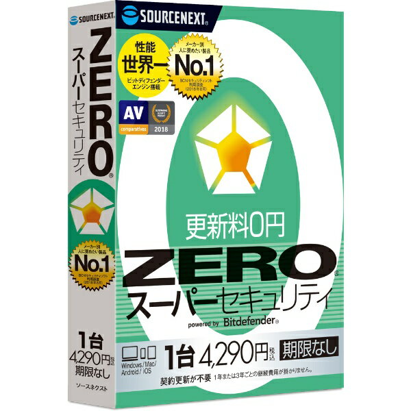 ソースネクスト｜SOURCENEXT ZERO スーパーセキュリティ