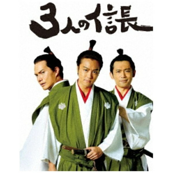 角川映画｜KADOKAWA 3人の信長 豪華版【DVD】 【代金引換配送不可】