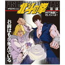 「北斗の拳」のアニメ生誕35周年を記念して、東映アニメーション制作のTVアニメ「北斗の拳」を第1部から4部までそれぞれBlu-rayディスク1枚に収録し、一挙に楽しめるブルーレイを発売！【ストーリー】時は世紀末、核戦争後の死と暴力に支配される荒廃した世界に、一人の拳士が現れた。その男の名はケンシロウ。一子相伝の暗殺拳・北斗神拳の伝承者である。荒野をさすらい旅を続けるケンシロウ。彼の目的は復讐、そして恋人のユリアを捜しだすことだった。ユリアを奪った男の名はシン、北斗と対をなす秘拳・南斗聖拳の使い手だ。シンは愛するユリアと生きるため、新都サザンクロスを建設し、永遠の理想郷を手に入れようとする。ケンシロウは、ユリアとの再会を信じて、彼を慕うリン、バットとともにシンが支配するサザンクロスを目指す——。世紀末救世主伝説、さらには血の宿命と強敵(とも)との激闘が織りなす北斗神拳の物語、すべての序章。愛と哀しみ、滾る怒りの必殺拳が悪党どもへ炸裂する！【収録内容】Disc-11．＃1〜＃22「北斗の拳」アニメ生誕35周年記念/ピクチャーレーベル