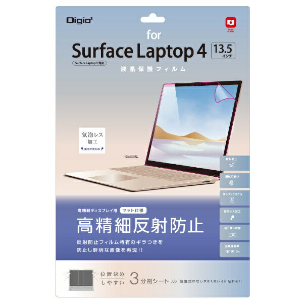 ナカバヤシ｜Nakabayashi Surface Laptop 4/3（13.5インチ）用 液晶保護フィルム 高精細反射防止 TBF-SFL191FLH
