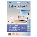 ナカバヤシ|Nakabayashi Surface Laptop 4/3(13.5インチ)用 液晶保護フィルム 高精細反射防止 TBF-SFL191FLH