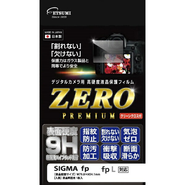 楽天楽天ビック（ビックカメラ×楽天）エツミ｜ETSUMI デジタルカメラ用液晶保護フィルムZERO PREMIUM SIGMA fp L/fp対応 E-7564