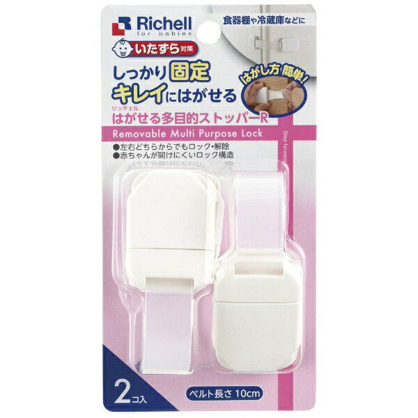 リッチェル|Richell ベビーガード はがせる多目的ストッパーR ベビーガード はがせる多目的ストッパーR