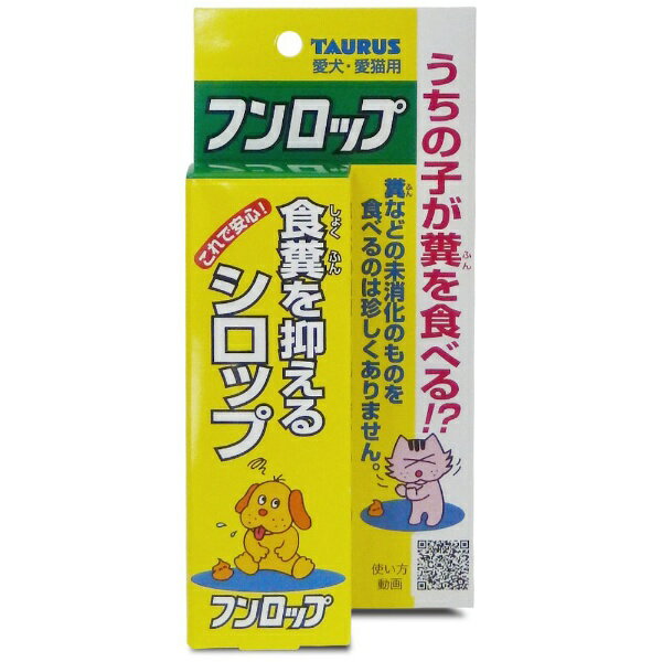 食糞でお困りの方。いつものご飯にかけるだけで、「うんちはまずい」を学習させます。 ----------------------------------------------------------------------------広告文責：株式会社ビックカメラ楽天　050-3146-7081メーカー：トーラス商品区分：ペットフード----------------------------------------------------------------------------