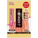 九州ペットフード｜kyushupet ご馳走おやつ 宮崎県産鶏ささみ細切り 70g