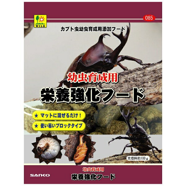 三晃商会|SANKO 幼虫育成用 栄養強化フー...の紹介画像2