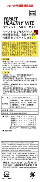 三晃商会|SANKO フェレット・ヘルシーバイ...の紹介画像3