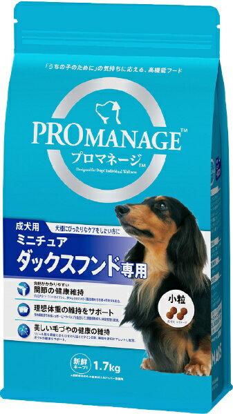 マースジャパン プロマネージ 成犬用 ミニチュアダックスフンド専用 1.7kg