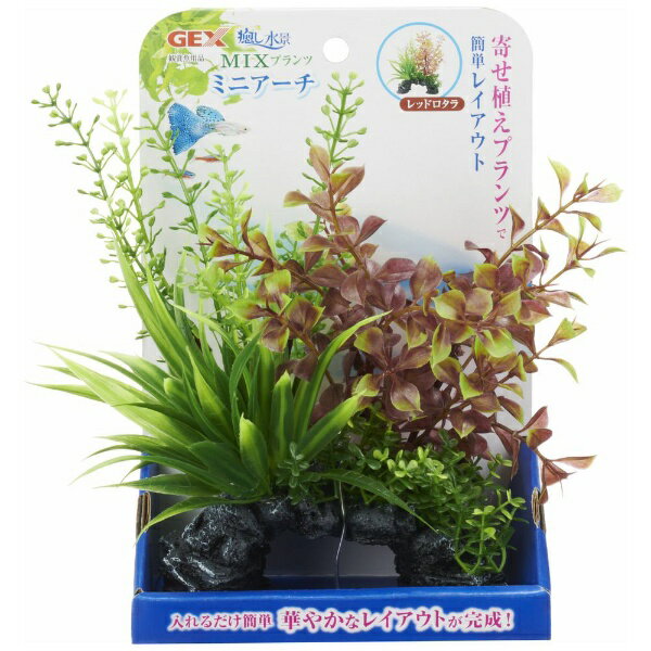 水槽に入れるだけで華やかなレイアウトが完成する寄せ植えプランツ。石とプランツのミックスタイプ。1つ置くだけでリアルな水景を演出します。アーチ形状なので魚の通りぬけ、隠れ家にも。 ----------------------------------------------------------------------------広告文責：株式会社ビックカメラ楽天　0570-01-1223メーカー：ジェックス　GEX商品区分：ペット用品----------------------------------------------------------------------------