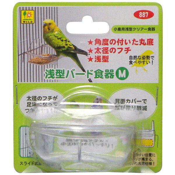 浅型で食べやすくクリアー透明で、エサ残量がチェックしやすいバード食器シリーズ。 ----------------------------------------------------------------------------広告文責：株式会社ビックカメラ楽天　0570-01-1223メーカー：三晃商会商品区分：ペット用品----------------------------------------------------------------------------