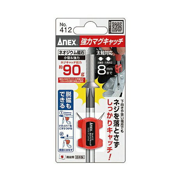 兼古製作所 NO412 強力マグキャッチ