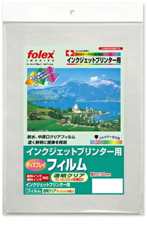 フォーレックス｜FOLEX 〔インクジェット〕ディスプレイフィルム 中厚口・耐水 0.13mm [A3 /25枚] 透明クリア（薄い乳白色） IJF-25A3CL[IJF25A3CL]