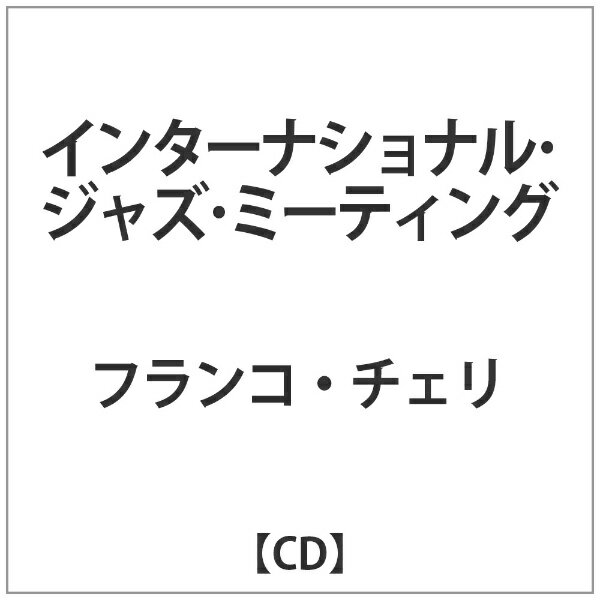 インディーズ フランコ・チェッリ（g、b）/ インターナショナル・ジャズ・ミーティング【CD】 【代金引換配送不可】