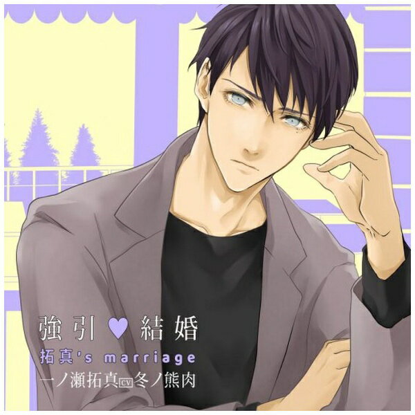 フィフスアベニュー｜Fifth Avenue （ドラマCD）/ 強引・結婚 拓真’s marriage【CD】のサムネイル