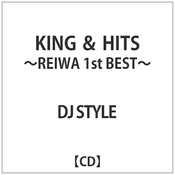 楽天楽天ビック（ビックカメラ×楽天）インディーズ DJ STYLE:KING & HITS -REIWA 1st BEST-【CD】 【代金引換配送不可】