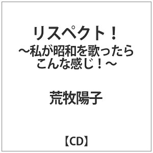 アドニス・スクウェア｜Adonis Square 荒牧陽子/ リスペクト！〜私が昭和を歌ったらこんな感じ！〜【CD】 【代金引換配送不可】