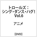 NBCユニバーサル|NBC Universal Entertainment トロールズ:シング・ダンス・ハグ! Vol.6【DVD】 【代金引換配送不可】