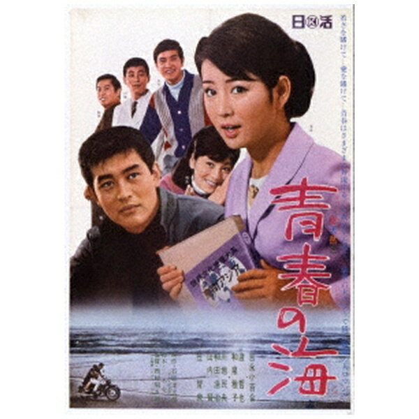 ハピネット｜Happinet 青春の海【DVD】 【代金引換配送不可】