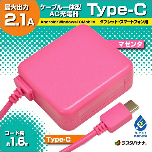 ラスタバナナ｜RastaBanana 2.1A AC充電器 Type-C マゼンタ RBAC109