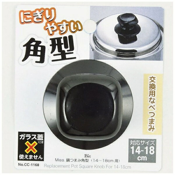 パール金属｜PEARL METAL BiT Miss.鍋つまみ角型（14cm〜18cm用） CC-1168[CC1168]