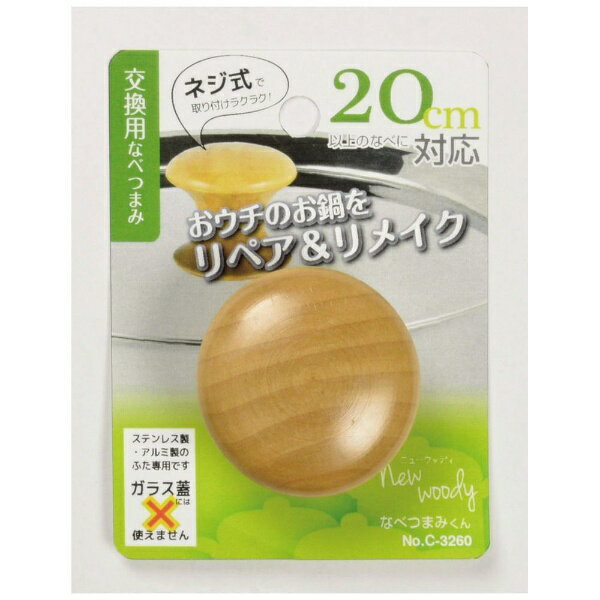 パール金属｜PEARL METAL ニューウッディ なべつまみくん C-3260[C3260]