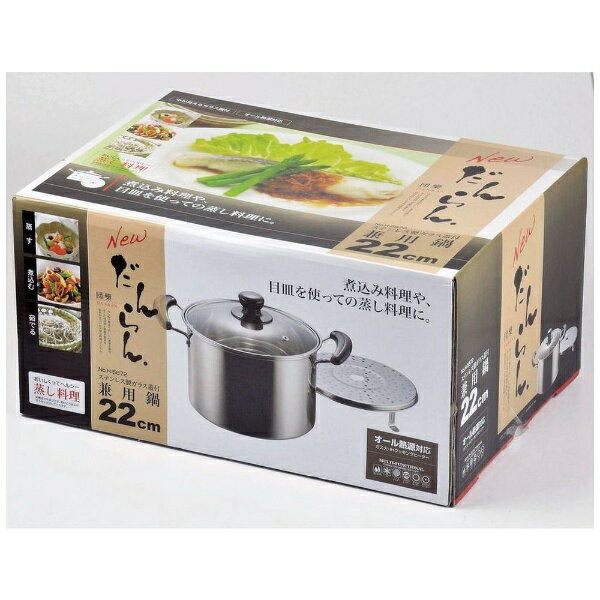 パール金属｜PEARL METAL だんらん ガラス蓋付兼用鍋 22cm H-5872[H5872]