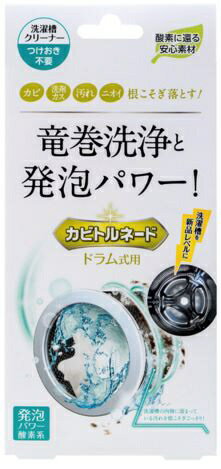 リベルタ｜Liberta 洗濯槽クリーナー カビトルネード ドラム式用〔洗濯槽クリーナー〕のサムネイル