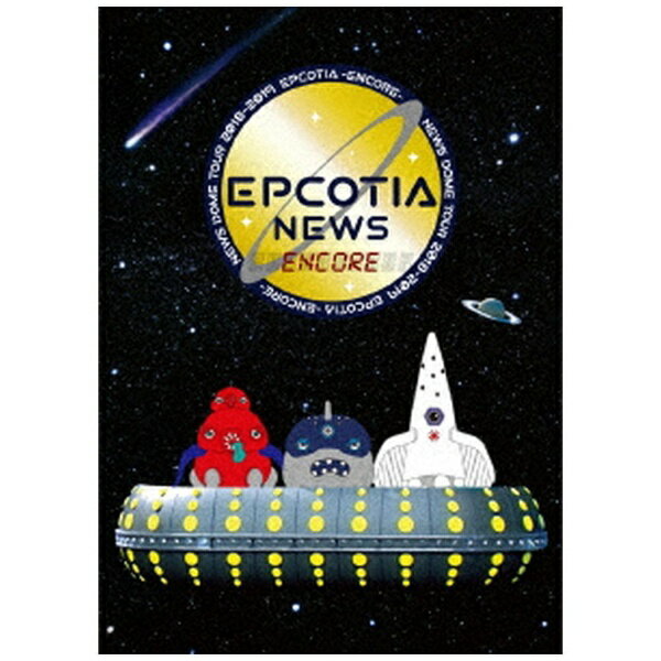 ソニーミュージックマーケティング NEWS/ NEWS DOME TOUR 2018-2019 EPCOTIA -ENCORE- 初回盤【DVD】 【代金引換配送不可】