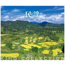 キングレコード｜KING RECORDS （伝統音楽）/ キングのコレ！KING COLLECTION：民謡【CD】 【代金引換配送不可】