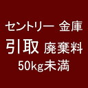 セントリー日本|Sentry セントリー 引取廃棄費 50kg未満 【メーカー直送・代金引換不可・時間指定・返品不可】(3)
