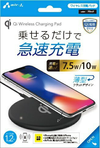 エアージェイ｜air-J 薄型Qiワイヤレス充電パッド ブラック AWJPD6BK [ワイヤレスのみ /10W]