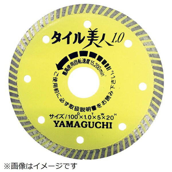 ■薄刃でスムーズな切れ味、美しい切り口を完成しました。■外装セラミックタイル、内装磁器質タイルなどの切断。■外径(mm)：100■刃厚(mm)：1.0■穴径(mm)：20■チップ高さ(mm)：5■最高使用回転数(rpm)：12000■付属リング穴径(mm)：15■4インチ■乾式■SK85■施工時は保護具を着用ください。