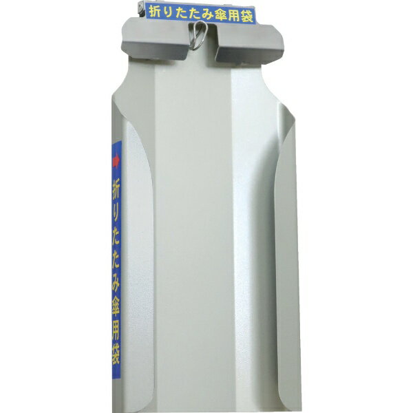 新倉計量器 ニイクラ　折りたたみ傘用かさ袋ホルダー KH-81