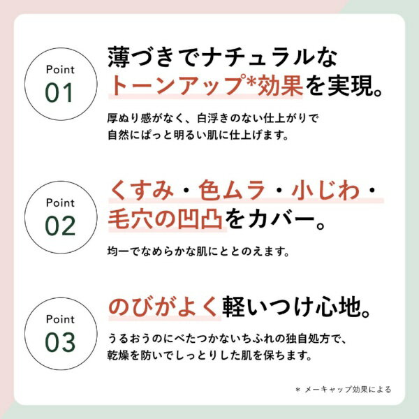 ちふれ化粧品|CHIFURE メーキャップベー...の紹介画像3