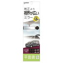 カーメイト|CAR MATE M54 平面ルームミラー290