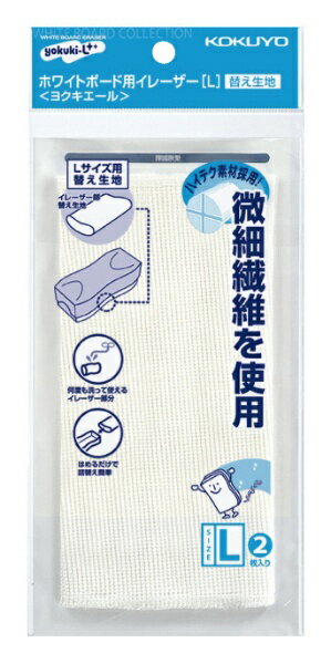 楽天市場】kokuyo ヨクキエール 替え生地 ホワイトボード用 楽天市場】kokuyo ヨクキエール 替え生地 ホワイトボード用