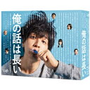バップ|VAP 俺の話は長い DVD-BOX【DVD】 【代金引換配送不可】