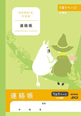 アピカ｜APICA ムーミン学習帳 連絡帳 1日1ページ MU946 [A5]のサムネイル