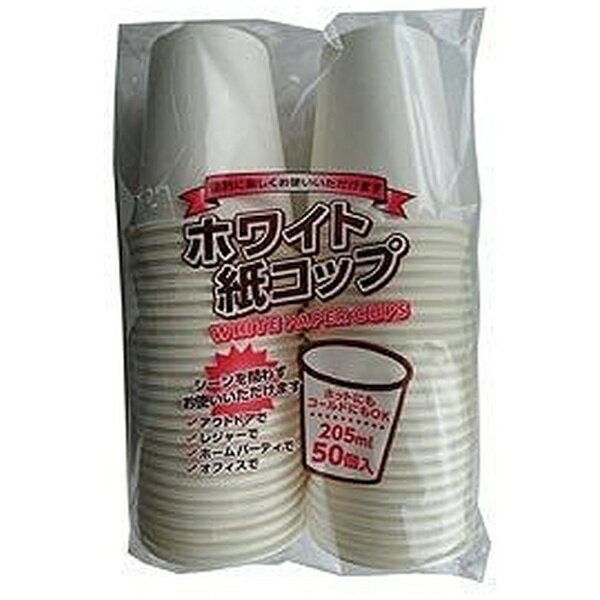 サンナップ｜SUNNAP ホワイト紙カップ50P　205ml ホワイト 2055WH