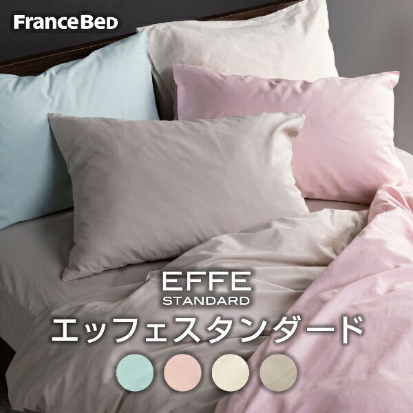 FRANCEBED｜フランスベッド 【ボックスシーツ】エッフェ スタンダード　ダブルロン...