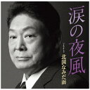 増位山太志郎の2020年スタートを飾る新曲。作曲に宮下健治を初めて迎える意欲作！思わず口ずさみたくなる“究極の鼻歌”風の心地よい楽曲。 （C）RSメロ譜付