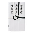 マルアイ|MARUAI 仏金封黒白7本斜折短冊入 310T